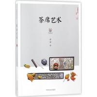 正版新书]茶席艺术潘城9787109233621