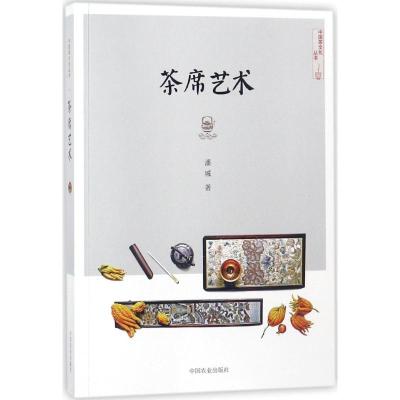 正版新书]茶席艺术潘城9787109233621