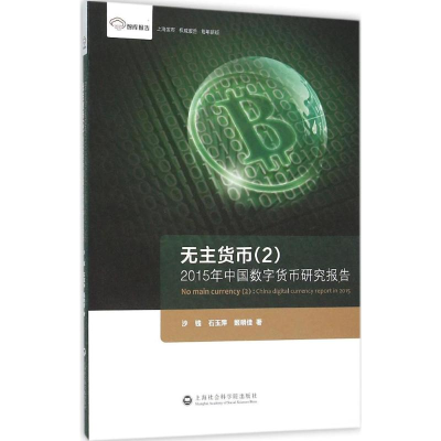 [M]无主货币-9787552010381