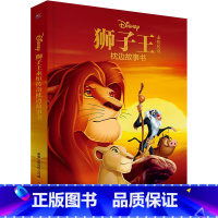 狮子王 永恒传奇枕边故事书 [正版]狮子王永恒传奇枕边故事书 3-6岁 迪士尼 著 迪士尼经典之作 儿童文学