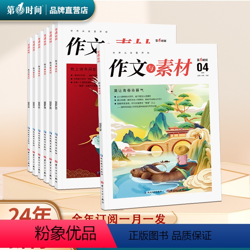 作文与素材+深读12个月共24期(24年6月-25年5月) 初中通用 [正版]作文与素材第一时间 初中生作文专业指导20