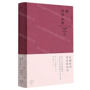 [N]漆(亚洲血液)-9787534485916