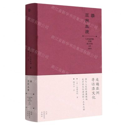 [N]漆(亚洲血液)-9787534485916