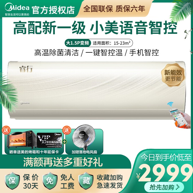 睿行kfr-35gwbp3dn8y-tp200(1)商家: 美的世纪汇金空调专卖店 2021-04