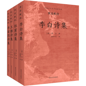 [N]中国古代文学经典书系.唐诗醉韵(全4册)-9787531366492