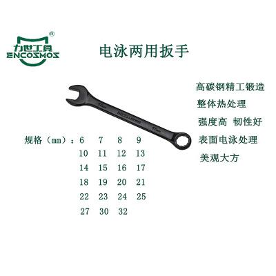 力世工具 电泳两用扳手15mm 1把