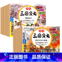 [全20册]漫绘三国演义第一辑+第二辑 [正版]新版漫绘三国演义儿童版绘本全10册 小学生6-9岁三国演义青少年注音漫画