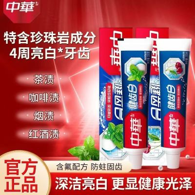 中华健齿白女男士成人牙膏亮白去渍去黄清新口气多效清洁含氟防蛀