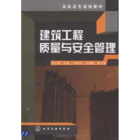 音像建筑工程质量与安全管理李云峰