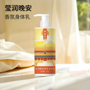 风待月 莹润晚安香氛身体乳300ml