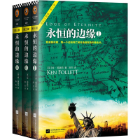 音像永恒的边缘:全3册(英)肯·福莱特(Ken Follett) 著;陈杰 译