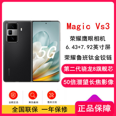 荣耀Magic Vs3 绒黑色 12GB+512GB 第二代骁龙8芯 66W快速充电 青海湖电池 绿洲护眼屏 50倍潜望长焦 5G手机 折叠屏手机