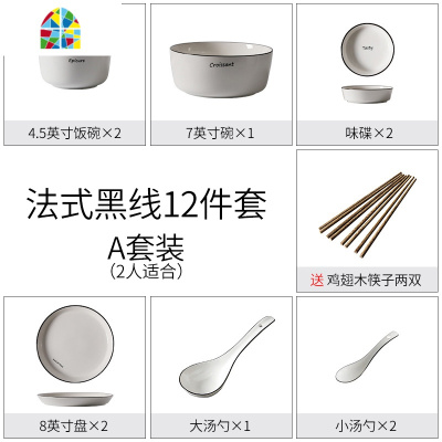 碗碟套装家用 4/6人简约ins风陶瓷北欧碗盘吃饭碗筷餐具 FENGHOU 礼盒装十人食(A套餐)适用微波炉