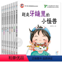 全套8册 [正版]全套8册 康小智儿童健康教育绘本系列 3-6岁幼儿健康科普知识绘本好习惯养成读物 幼儿园亲子阅读启蒙早