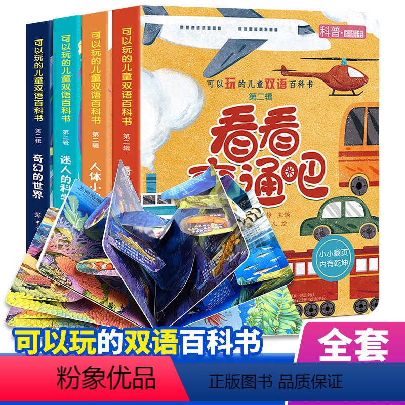 [正版] 可以玩的儿童双语百科翻翻书 3d立体书翻翻书3-6周岁 藏起来的小秘密幼儿早教书籍幼儿园宝宝启蒙认知书婴儿洞