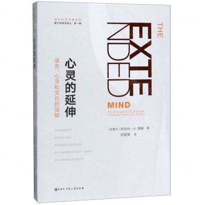 [N]心灵的延伸(语言心灵和文化的滥觞)/媒介环境学译丛-9787520205702