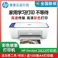 全新惠普2822打印机惠普打印机小型无线家用彩色复印扫描一体手机喷墨学生[套餐2:单黑墨盒+黑色墨水2支]