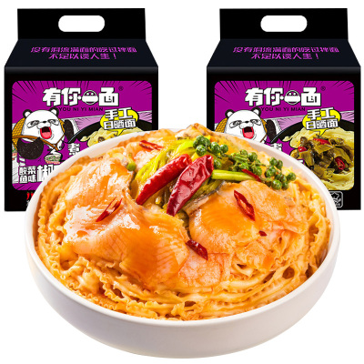 有你一面酸菜鱼风味椒麻拌面4连包x2手工日晒面面条热干面非油炸方便面速食