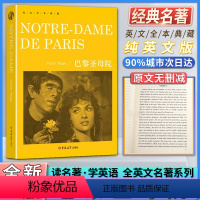 巴黎圣母 [正版]英文全本典藏巴黎圣母院NOTRE-DAME DE PARIS书籍纯英文版原版全英语经典世界名著外国文学