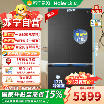 海尔508升十字对开门冰箱织锦鎏金全空间保鲜超薄零嵌BCD508WGHTD1BXZU1