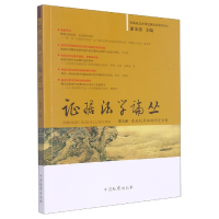 音像据学丛(第九卷)编者:潘金贵|责编:俞骊