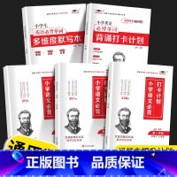 [5本]小学必背打卡计划+英语必背654+默写本 小学通用 [正版]小学生英语必背单词多维度默写本三年级四年级五年级六年