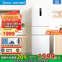 美的(Midea)电冰箱239L三开门多门风冷无霜变频一级能效节能省电轻音净味保鲜宿舍租房冰箱 MR-251WTPE国补