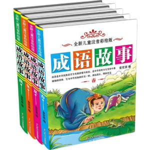[M]全新儿童彩绘版成语故事-9787567781580