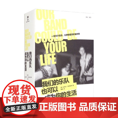 我们的乐队也可以成为你的生活 迈克尔·阿泽拉德 著 音乐