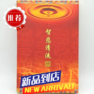 妙法宝库:22-金刚经开示录-智悲清流/