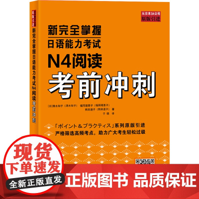 新完全掌握日语能力考试N4阅读考前冲刺