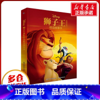 狮子王永恒传奇枕边故事书 [正版]狮子王永恒传奇枕边故事书 童趣出版有限公司 编 儿童文学少儿 书店图书籍 人民邮电出版