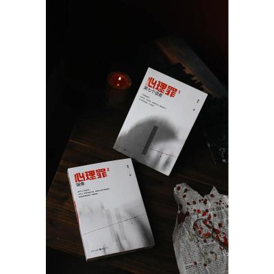 心理罪:第七个读者(插图版)