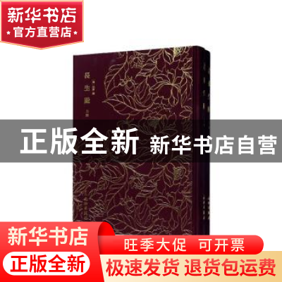 正版 长生殿(全2册) (清)洪昇撰 文物出版社 9787501062409 书