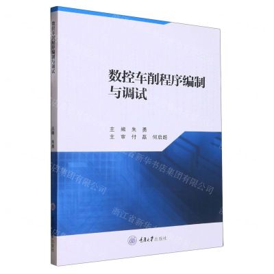 [N]数控车削程序编制与调试-9787568933070