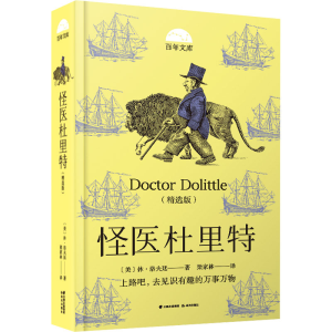 醉染图书怪医杜里特(精选版)9787571511715