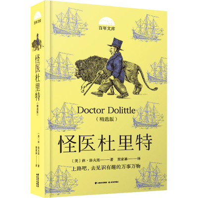 醉染图书怪医杜里特(精选版)9787571511715