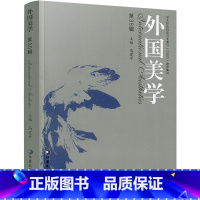 外国美学 [第35辑] [正版]外国美学 第19-41 辑 按需求选购 国外美学丛刊 高建平主编 江苏凤凰教育出版社