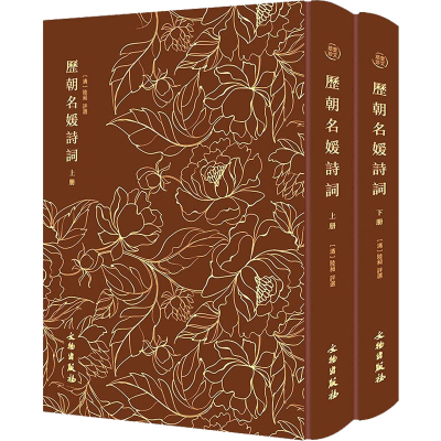 [M]历朝名媛诗词(全2册)-9787501073665