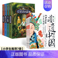 [小学生推荐7册]非遗中国+会说话的森林侦探系列 [正版]全套4册小学生侦探推理课外书三四五六年级课外阅读书籍老师经典适