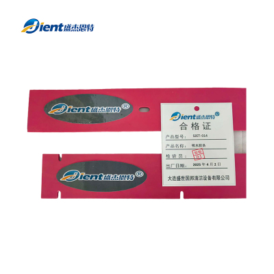 盛杰恩特 吸水胶条 SJET-014 套