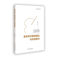 正版新书]高校美术教育理论与实践研究雷萍 著9787575203180