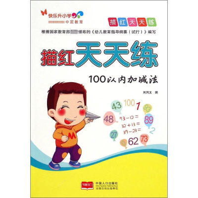[M]描红天天练-9787510129339