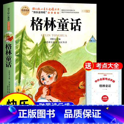 [送考点]格林童话 [正版]稻草人书叶圣陶 三年级上册必读的课外书经典阅读书目 老师快乐读书吧3上适合小学生课外阅读书籍