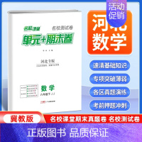 数学[冀教版] 八年级下 [正版]河北专版2024新版名校课堂期末真题卷八年级下册数学冀教版 初二8年级下册同步测试卷单