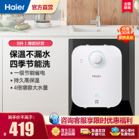 Haier/海尔小厨宝电热水器EC5FA 5升家用厨房速热储水式热水宝一级能效 节能省电 长效保温 1750W速热