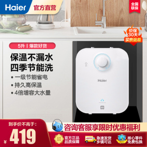 Haier/海尔小厨宝电热水器EC5FA 5升家用厨房速热储水式热水宝一级能效 节能省电 长效保温 1750W速热