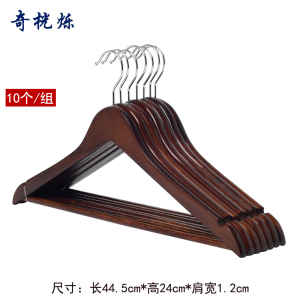 奇桄烁实木衣架复古色10个/组