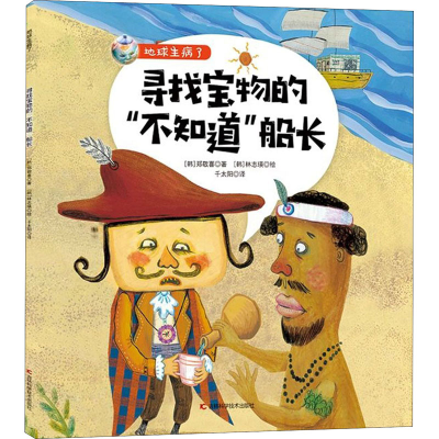 醉染图书寻找宝物的