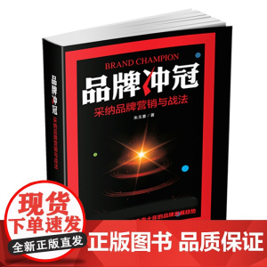 品牌冲冠